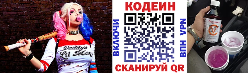 Купить  Сертолово  Кодеин напиток Lean (лин) 